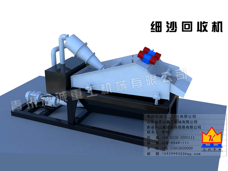 細(xì)沙回收機
